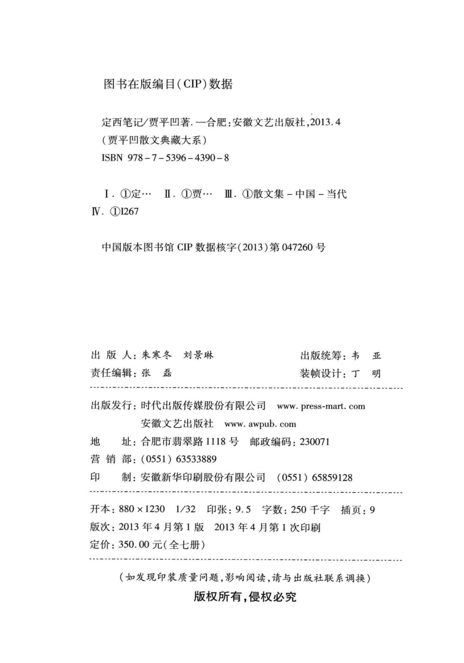 定西笔记_贾平凹著.pdf_第3页