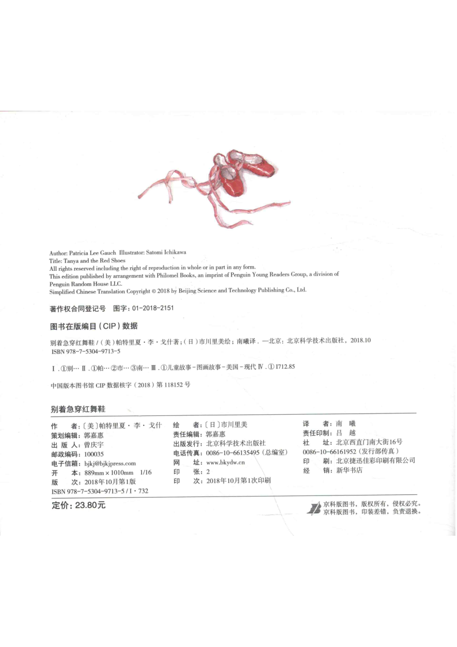 爱跳舞的孩子别着急穿红舞鞋_（美）帕特里夏·李·戈什著；（日）市川里美绘；南曦译.pdf_第3页