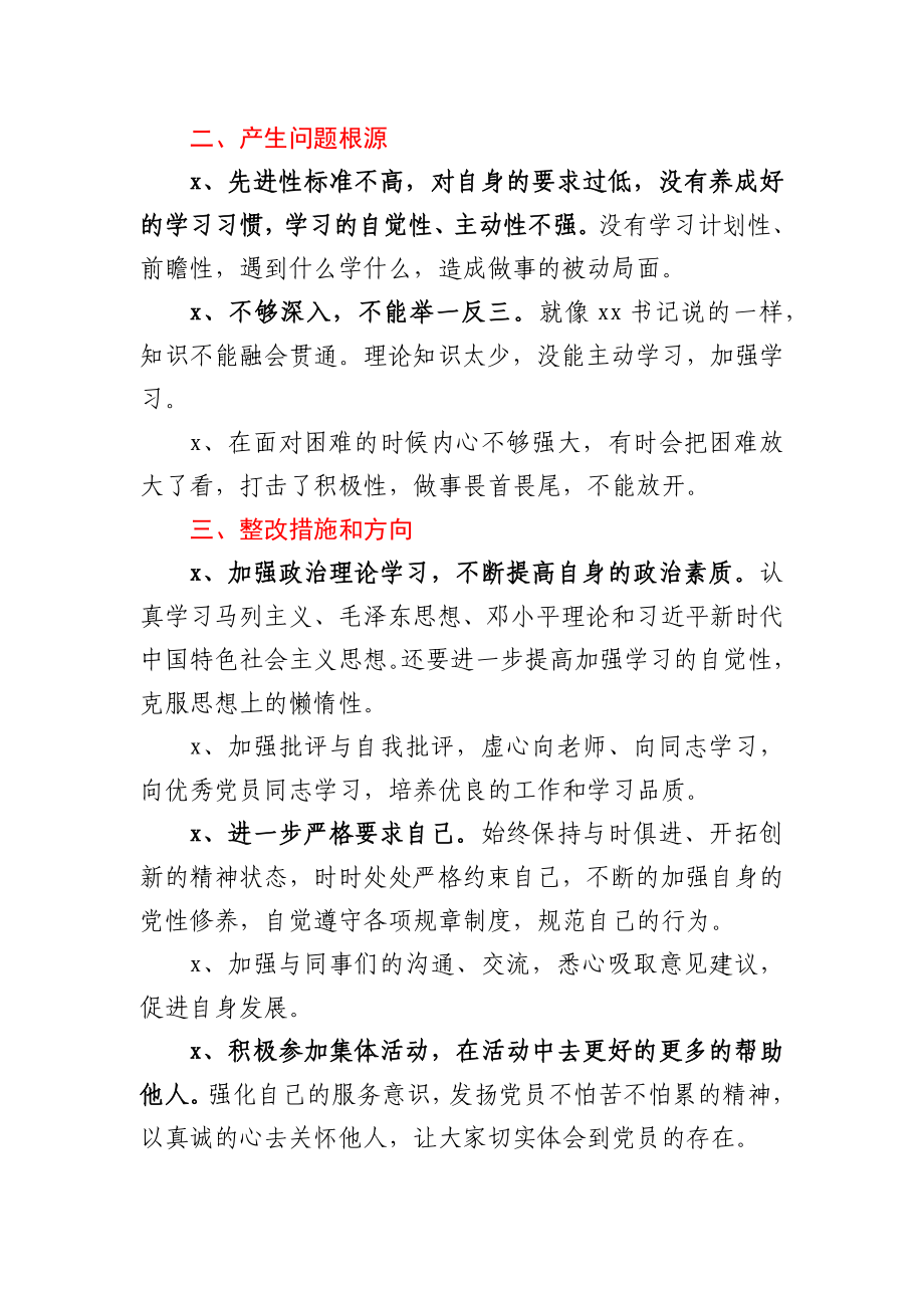 个人组织生活会批评与自我批评发言稿.docx_第2页