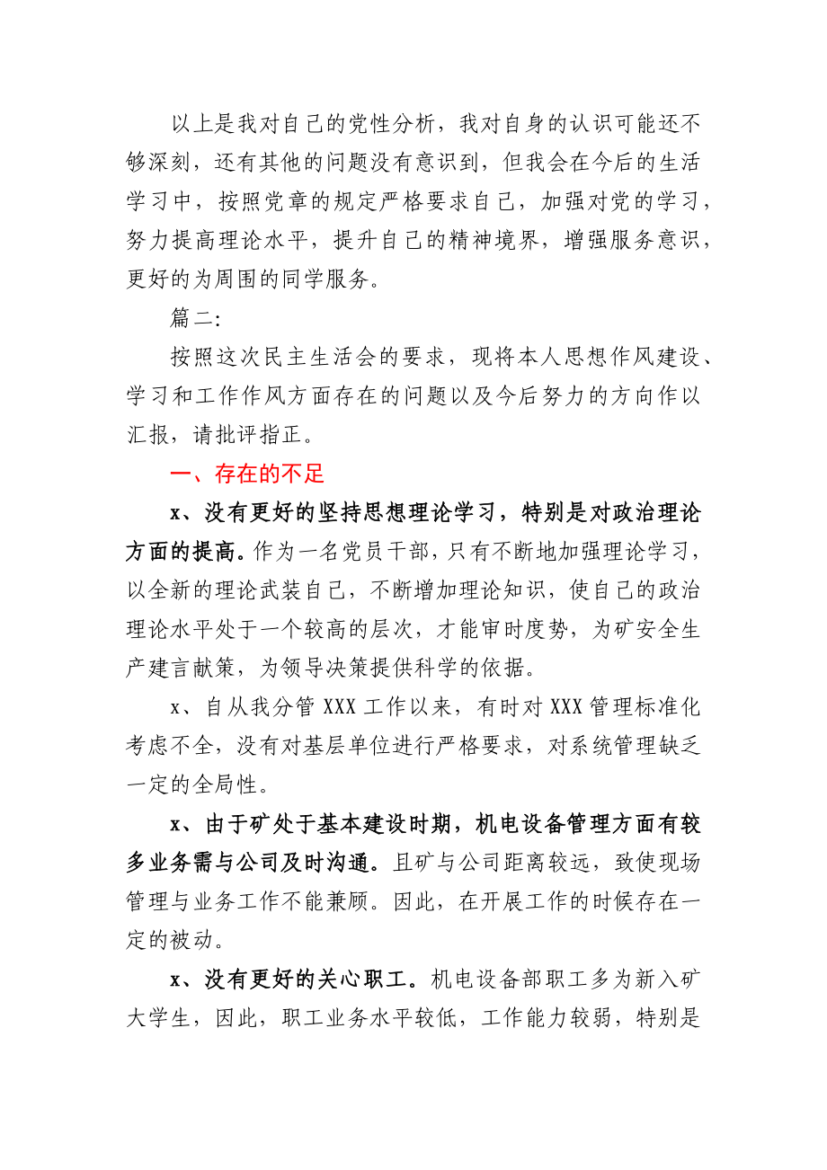 个人组织生活会批评与自我批评发言稿.docx_第3页