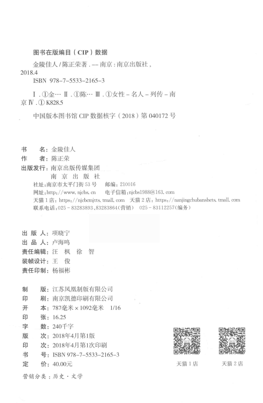 金陵佳人_陈正荣著.pdf_第3页