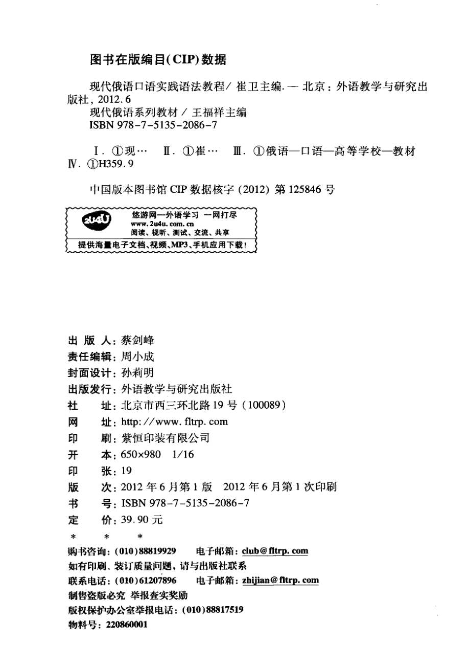 现代俄语口语实践语法教程_崔卫主编.pdf_第3页