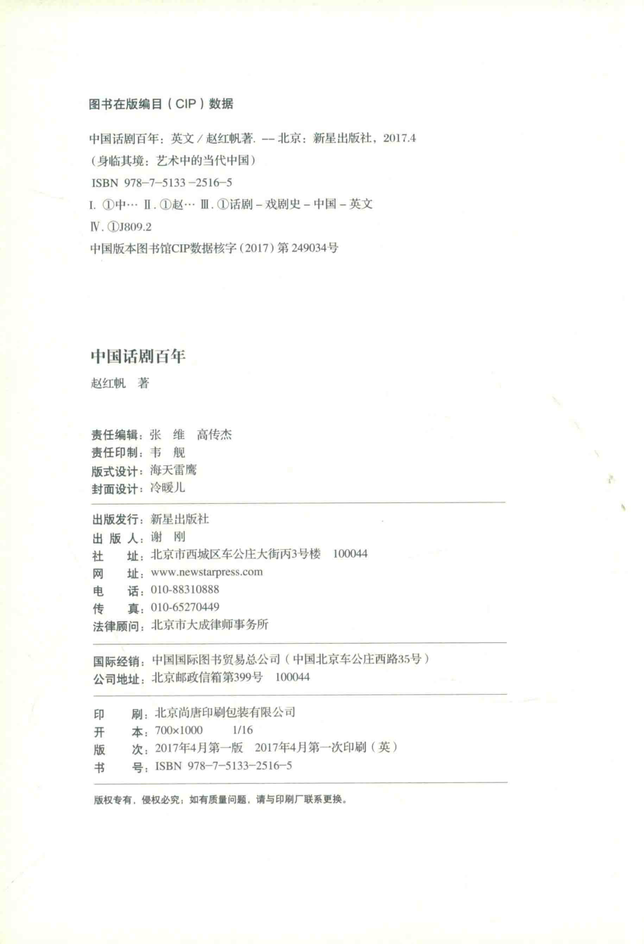 中国话剧百年_赵红帆著.pdf_第3页