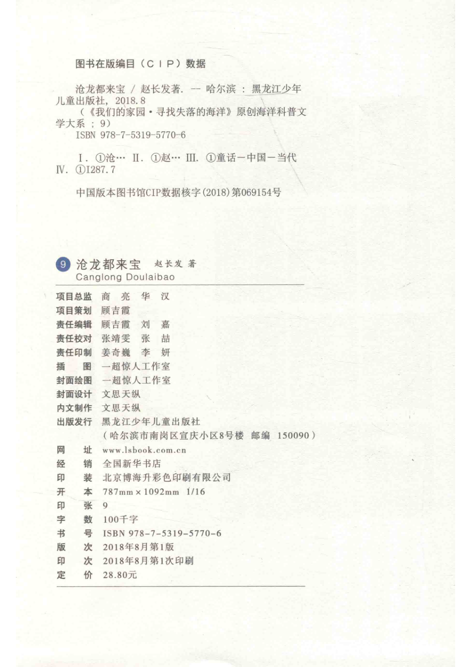 沧龙都来宝寻找失落的海洋9_赵长发著.pdf_第3页