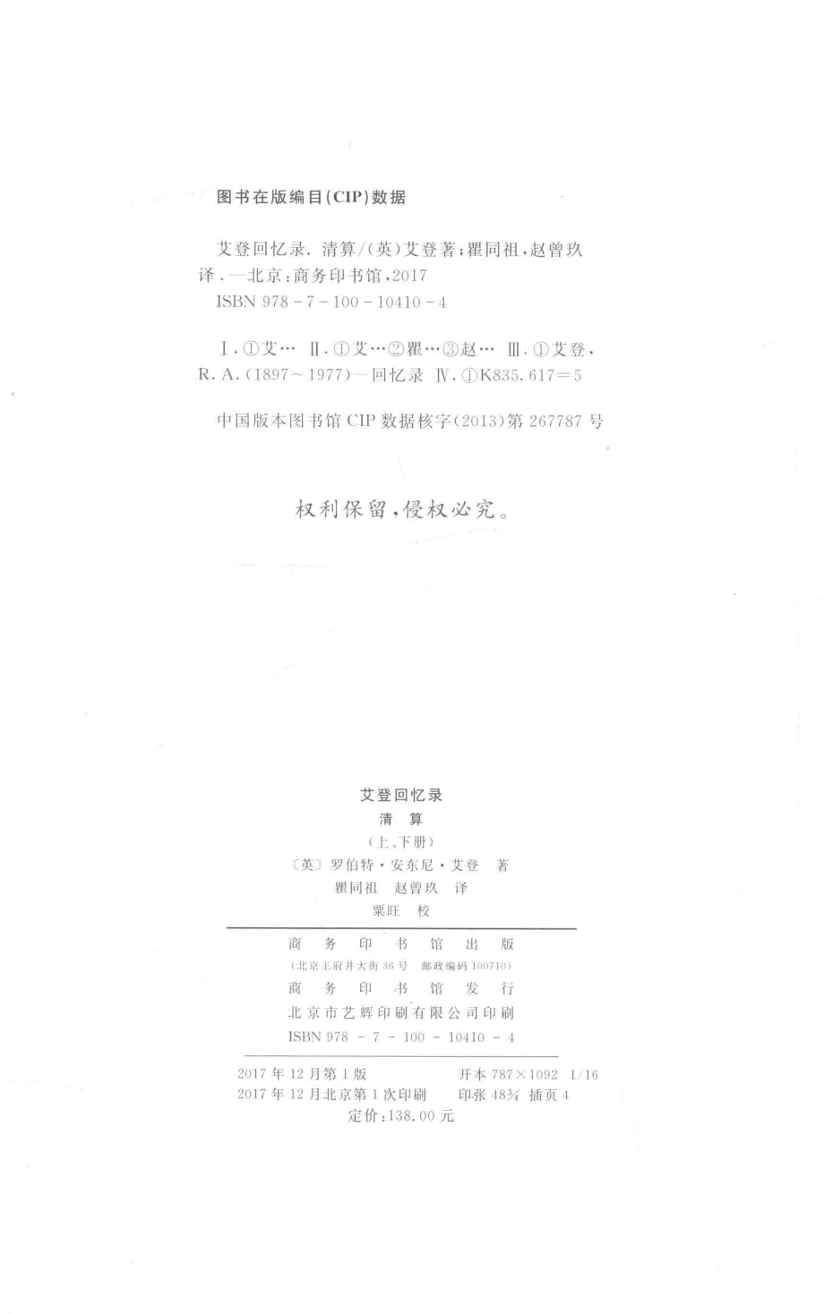 艾登回忆录清算下_（英）罗伯特·安东尼·艾登著；瞿同祖赵曾玖译.pdf_第3页