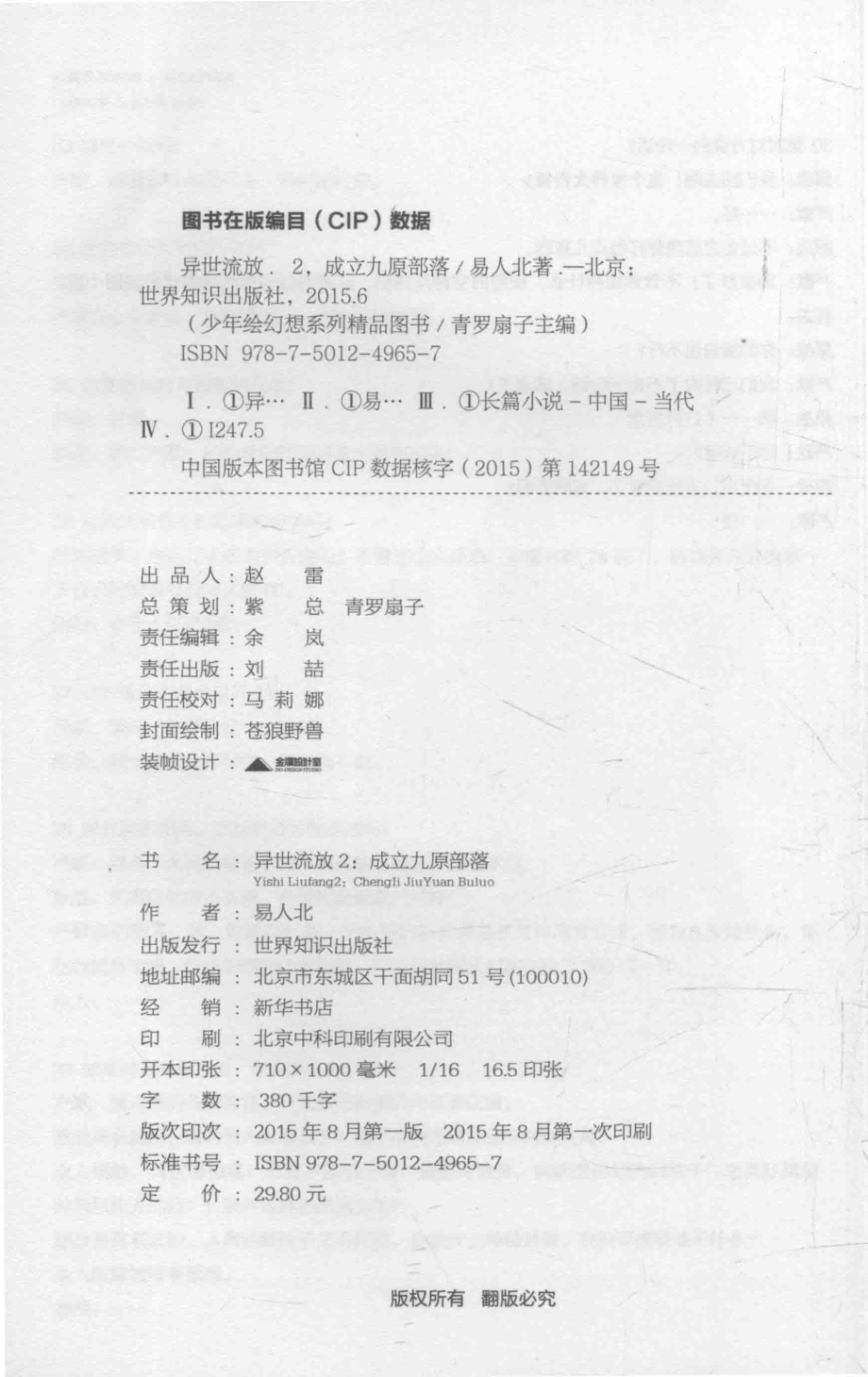 异世流放2成立九原部落_易人北著.pdf_第3页