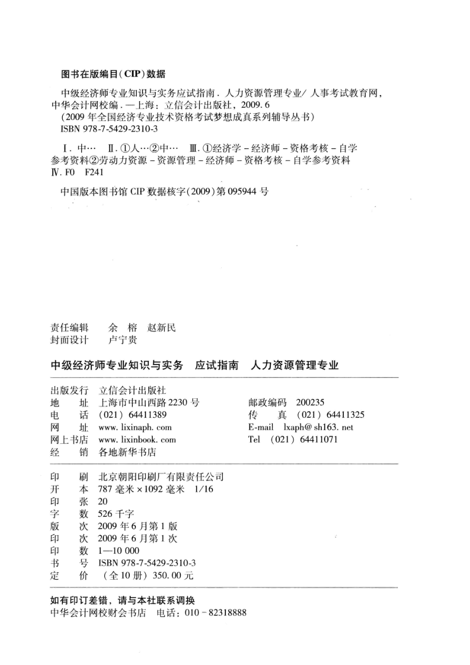 中级经济师专业知识与实务应试指南人力资源管理专业_人事考试教育网中华会计网校编.pdf_第3页