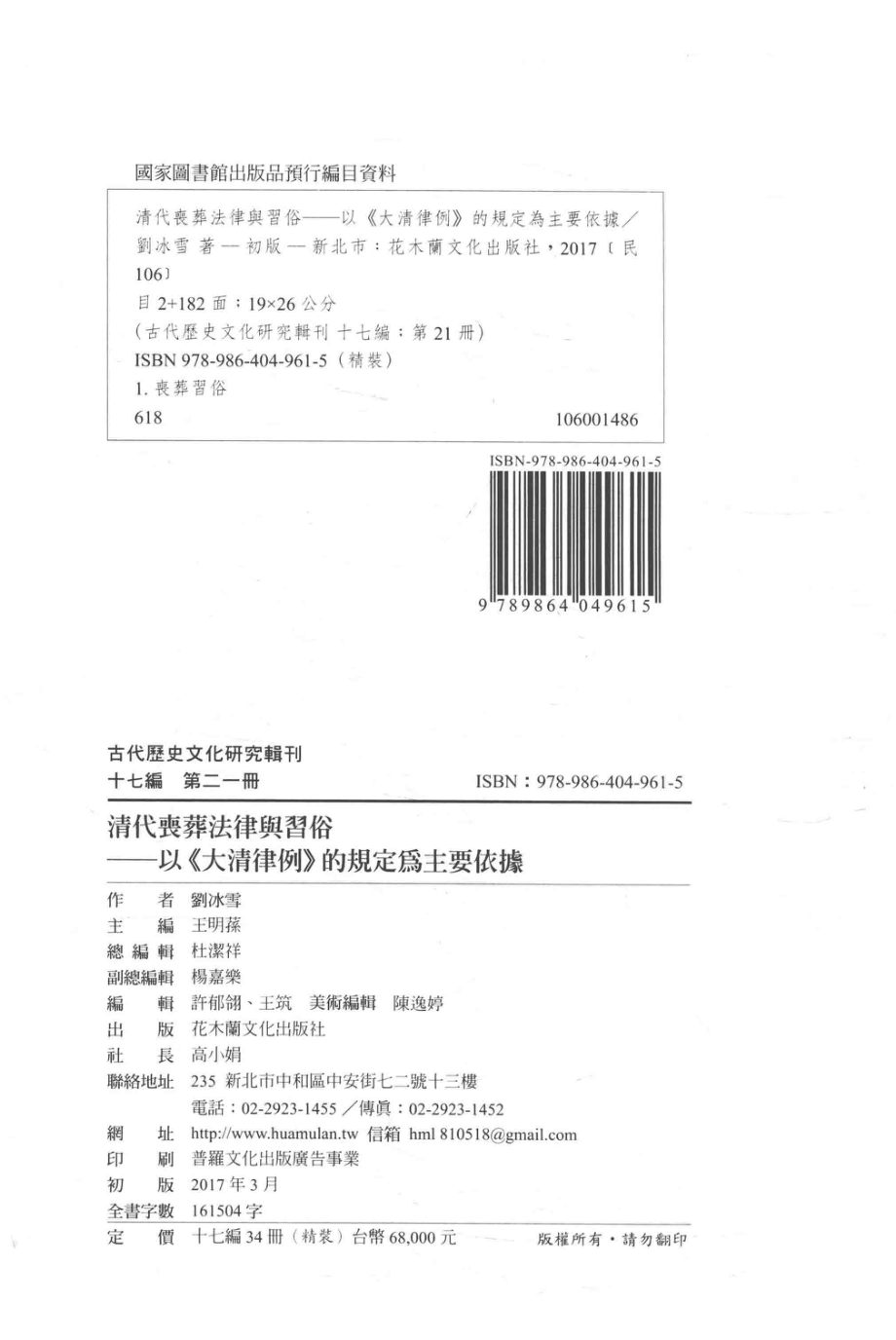 古代历史文化研究辑刊十七编第21册清代丧葬法律与习俗——以《大清律例》的规定为主要依据_.pdf_第3页