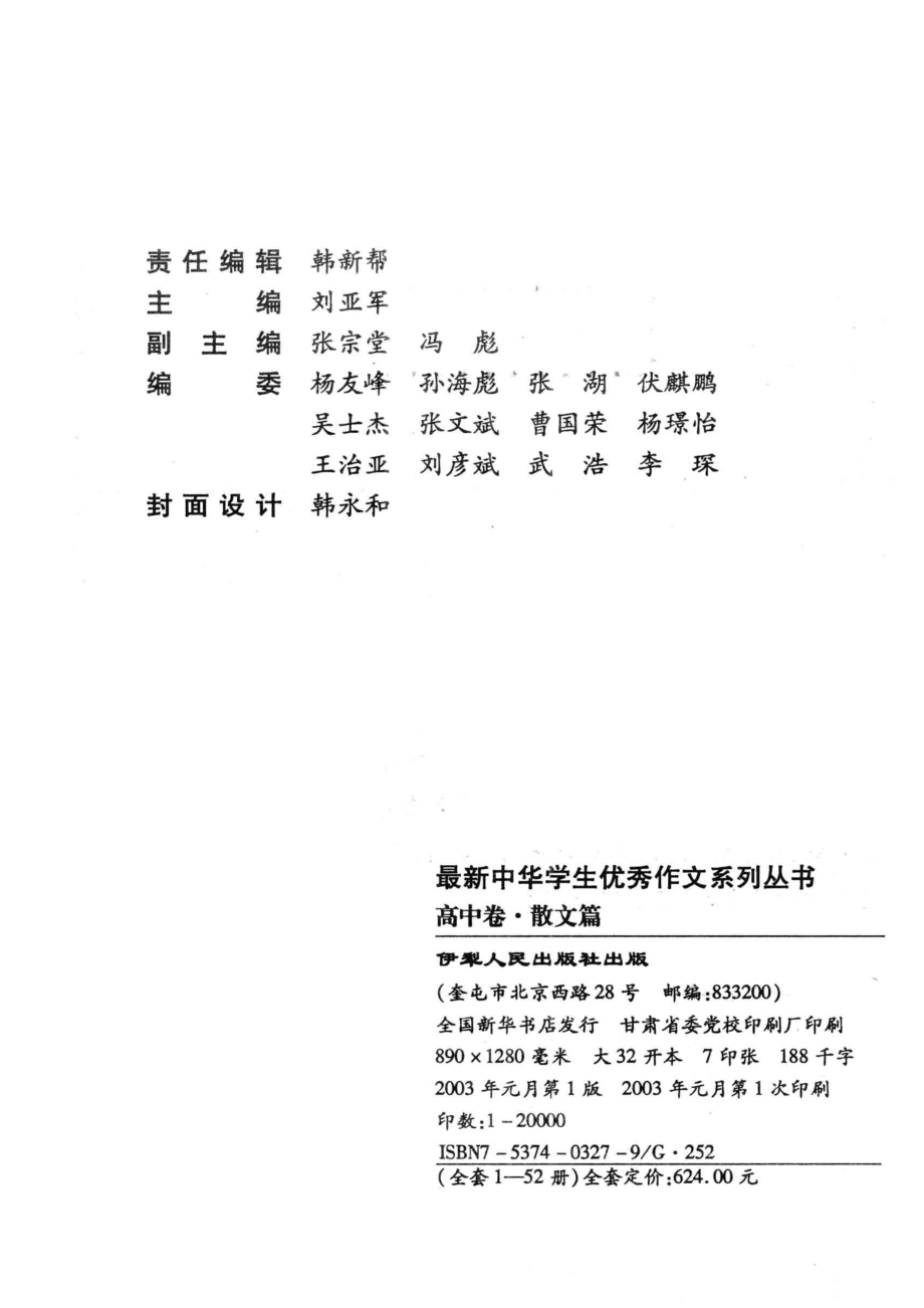 最新中华学生优秀作文高中卷散文篇_刘亚军主编.pdf_第3页