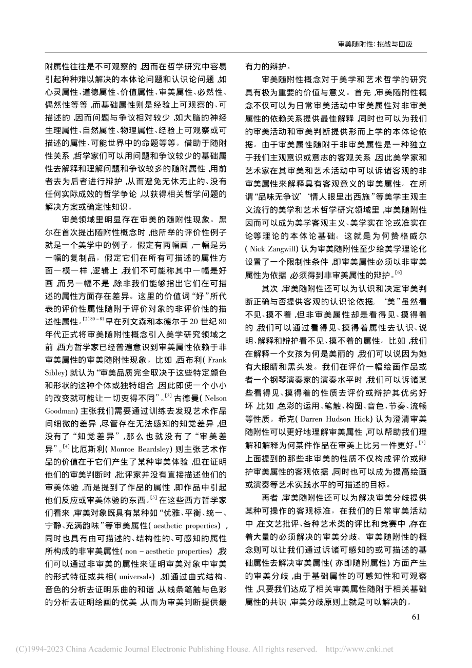 审美随附性：挑战与回应_周文韬.pdf_第2页