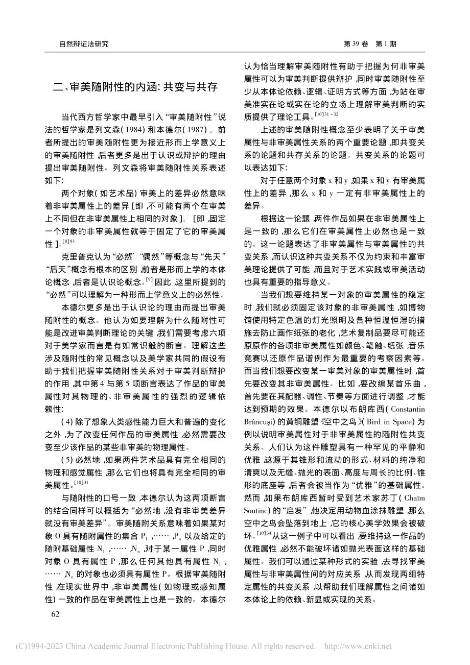 审美随附性：挑战与回应_周文韬.pdf_第3页