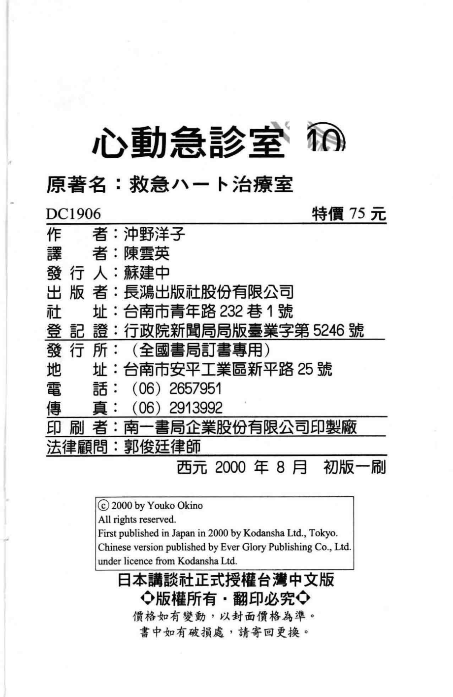 心动急诊室10_沖野洋子著；陈云英译.pdf_第3页