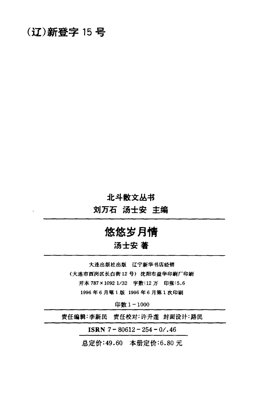 悠悠岁月情_汤士安著.pdf_第2页