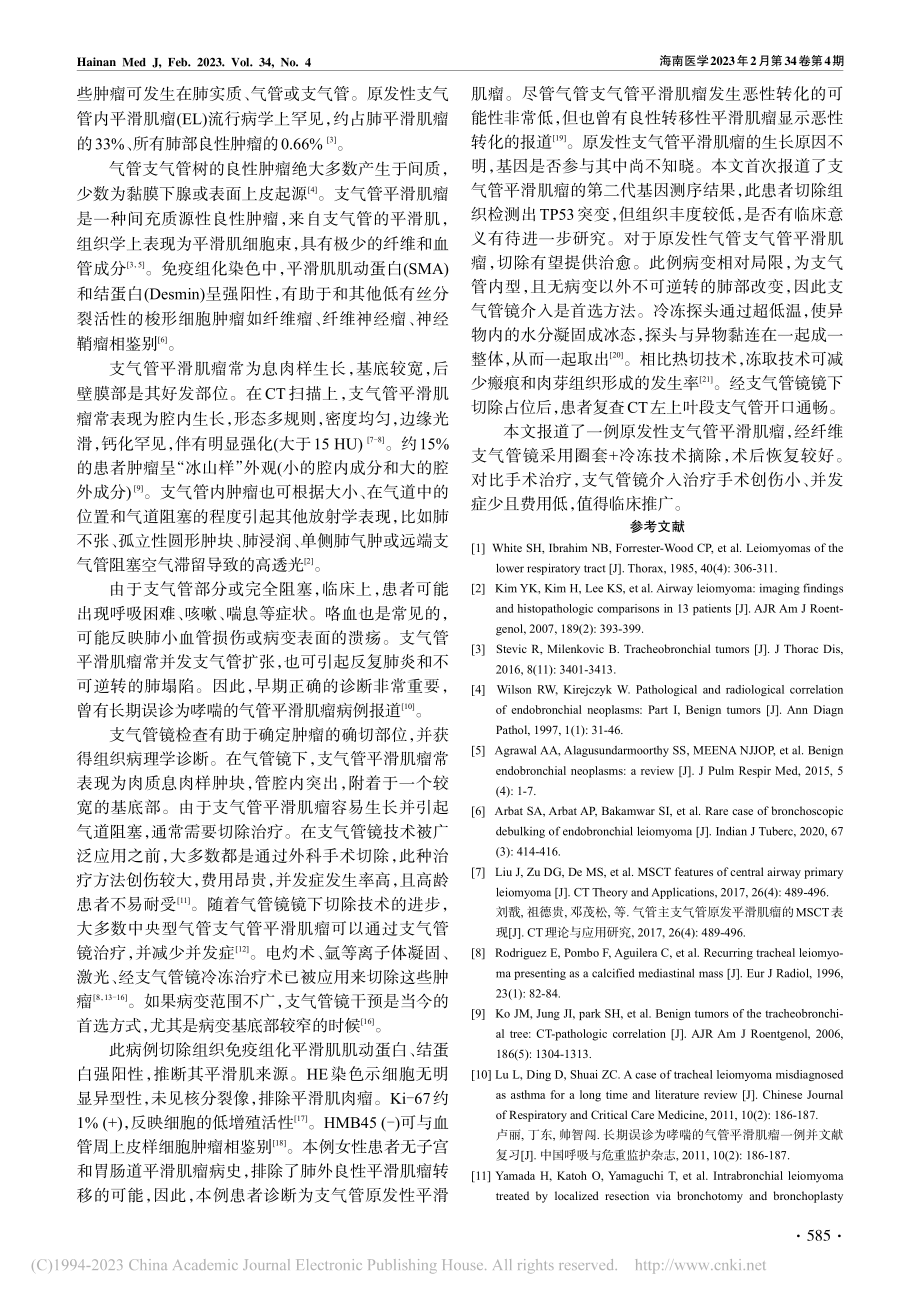 内镜下治疗支气管平滑肌瘤一例_潘婷钰.pdf_第3页