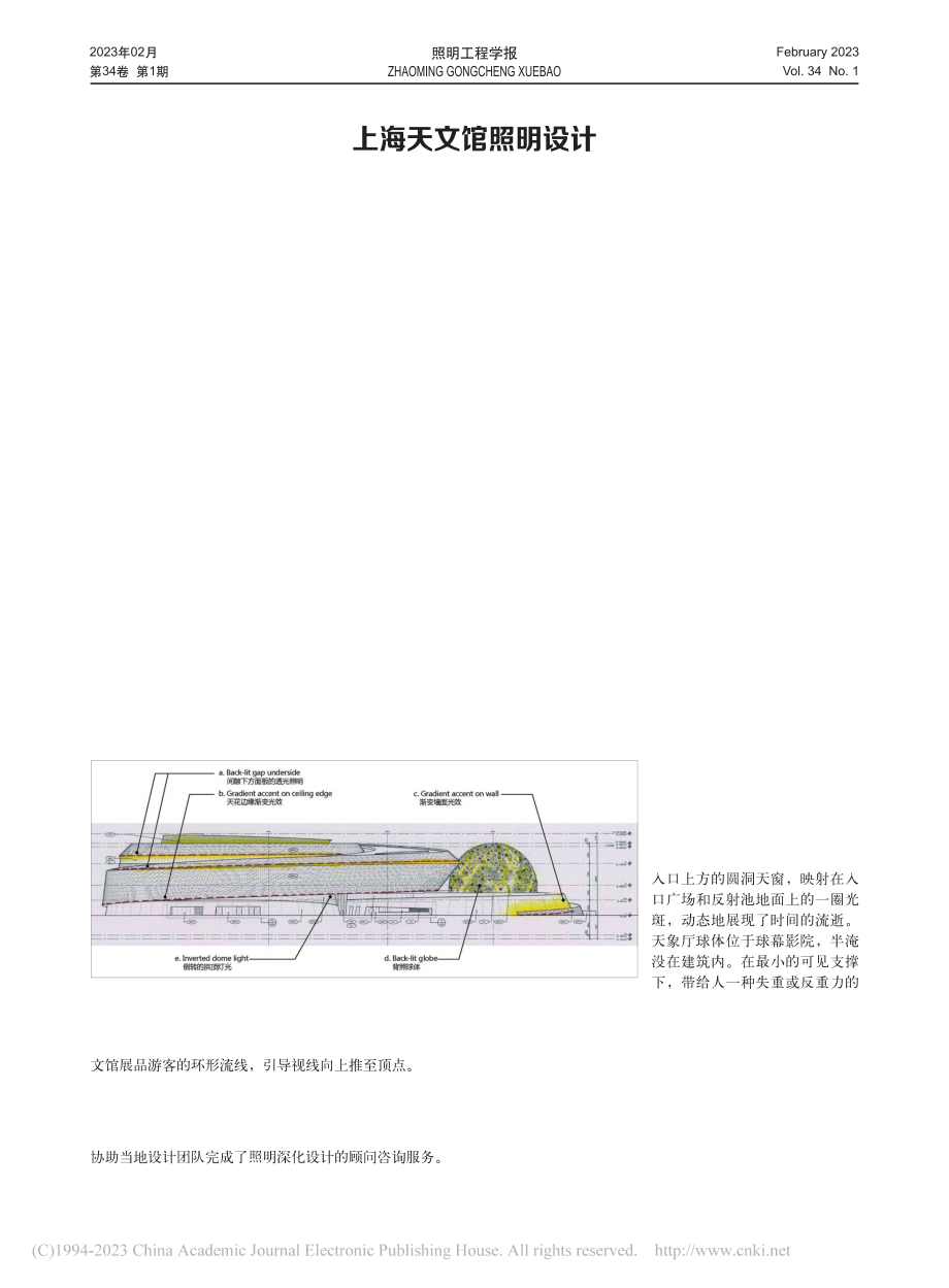 上海天文馆照明设计.pdf_第1页