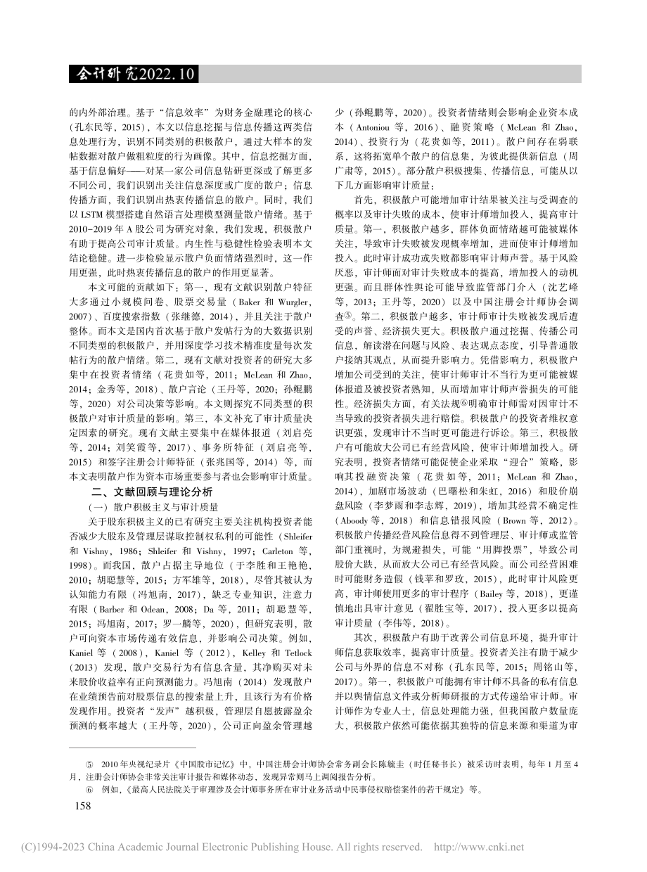 散户积极主义提高上市公司审计质量吗_尹必超.pdf_第2页