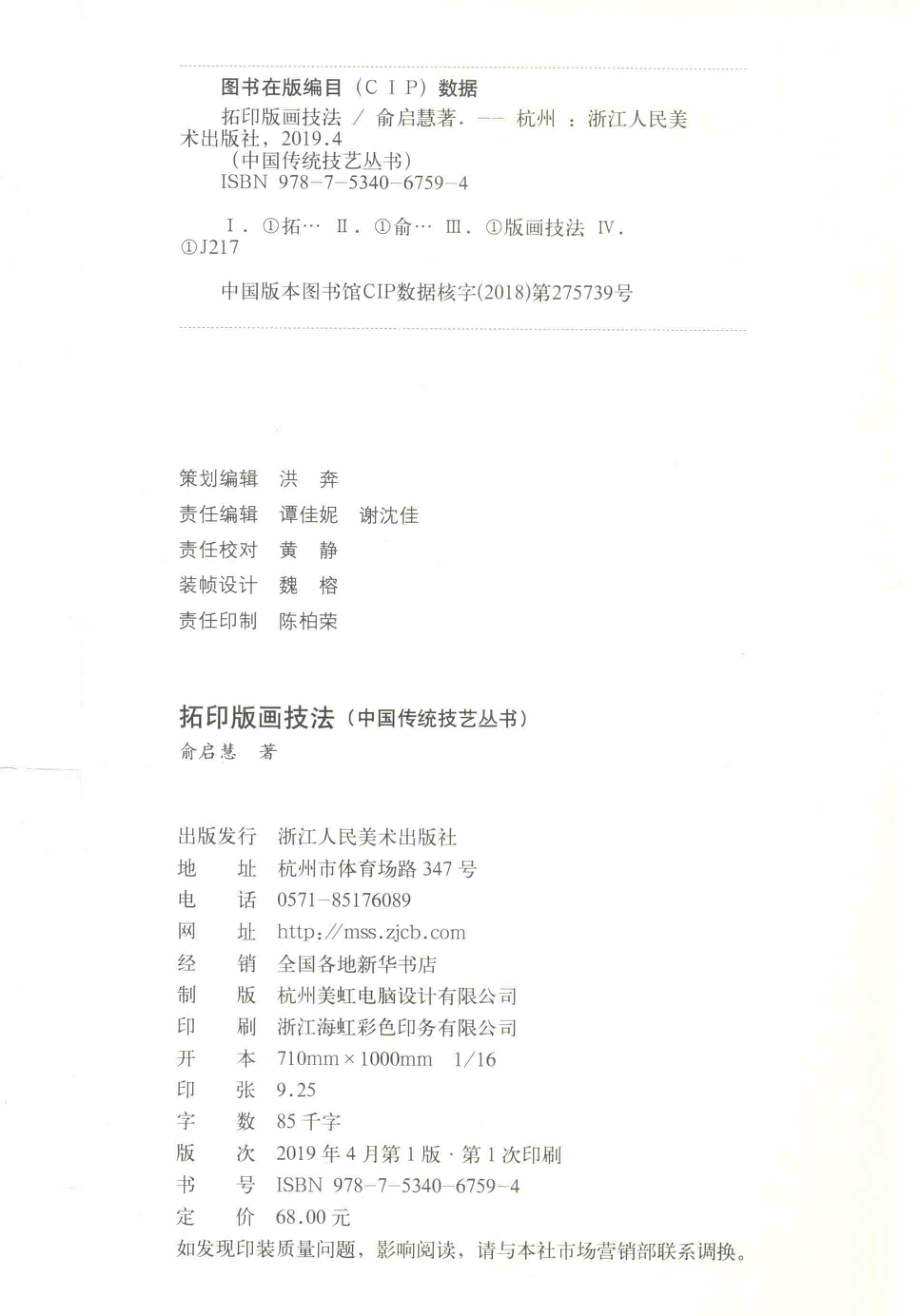 拓印版画技法_俞启慧著.pdf_第3页