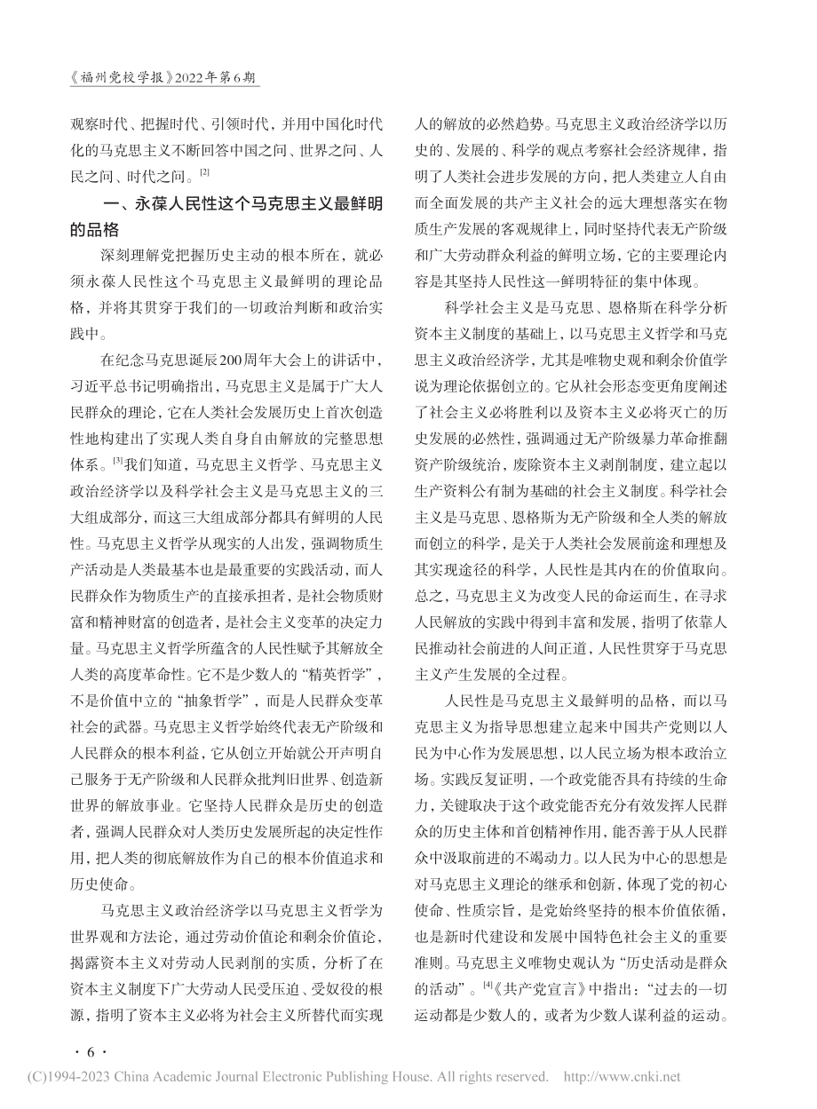 深刻理解党把握历史主动的根本所在_肖斌.pdf_第2页