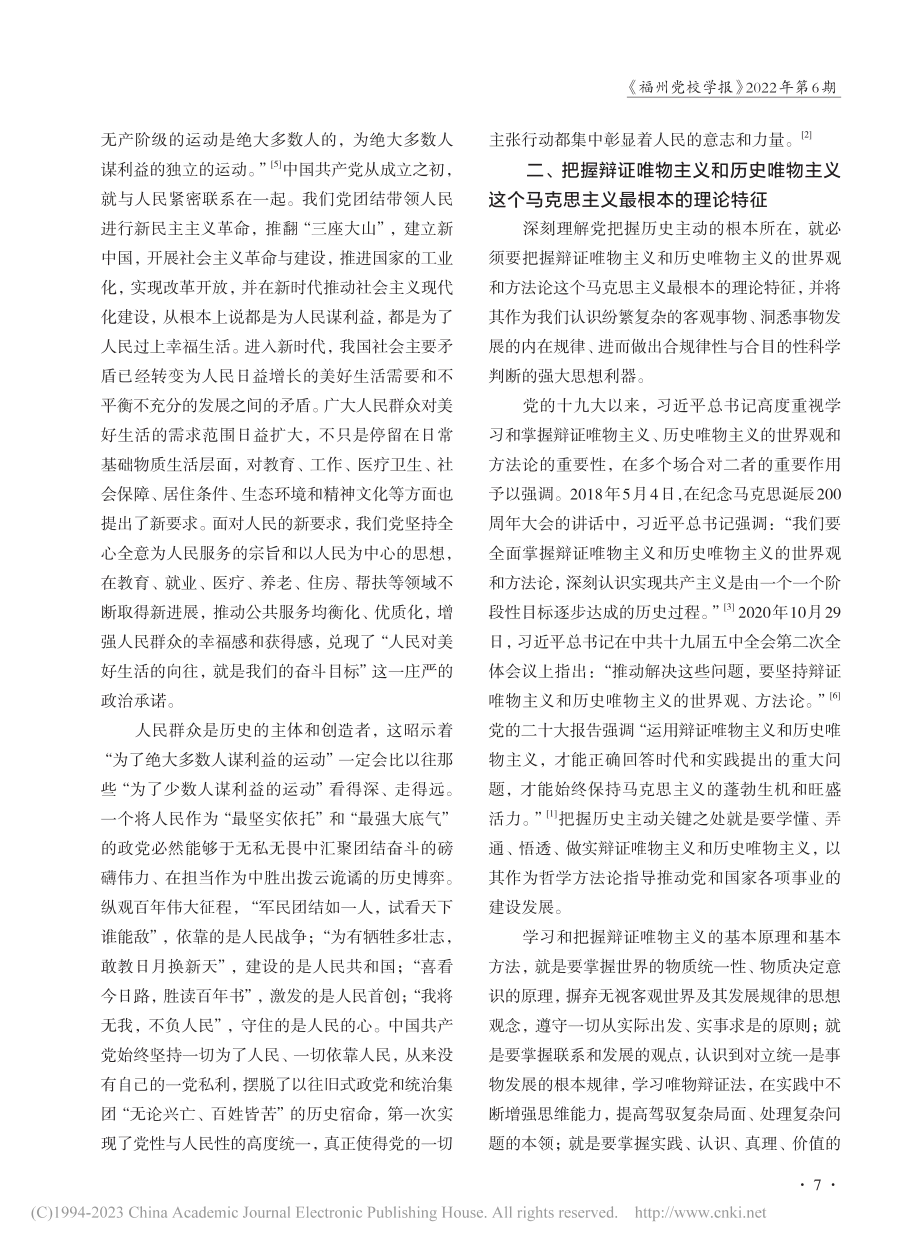 深刻理解党把握历史主动的根本所在_肖斌.pdf_第3页