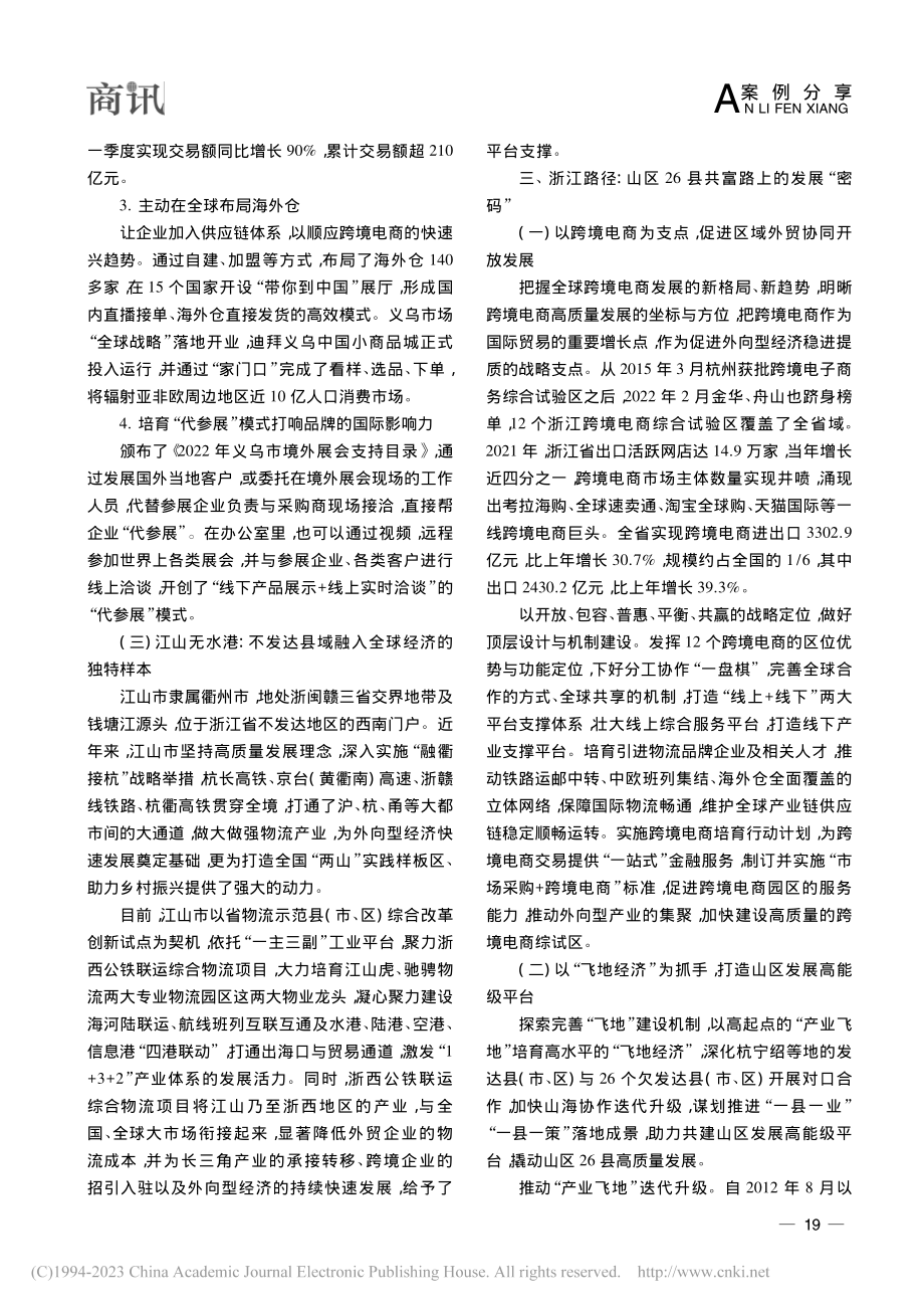 浅析国际贸易高质量发展的浙江路径与共富“密码”_张岩枫.pdf_第3页