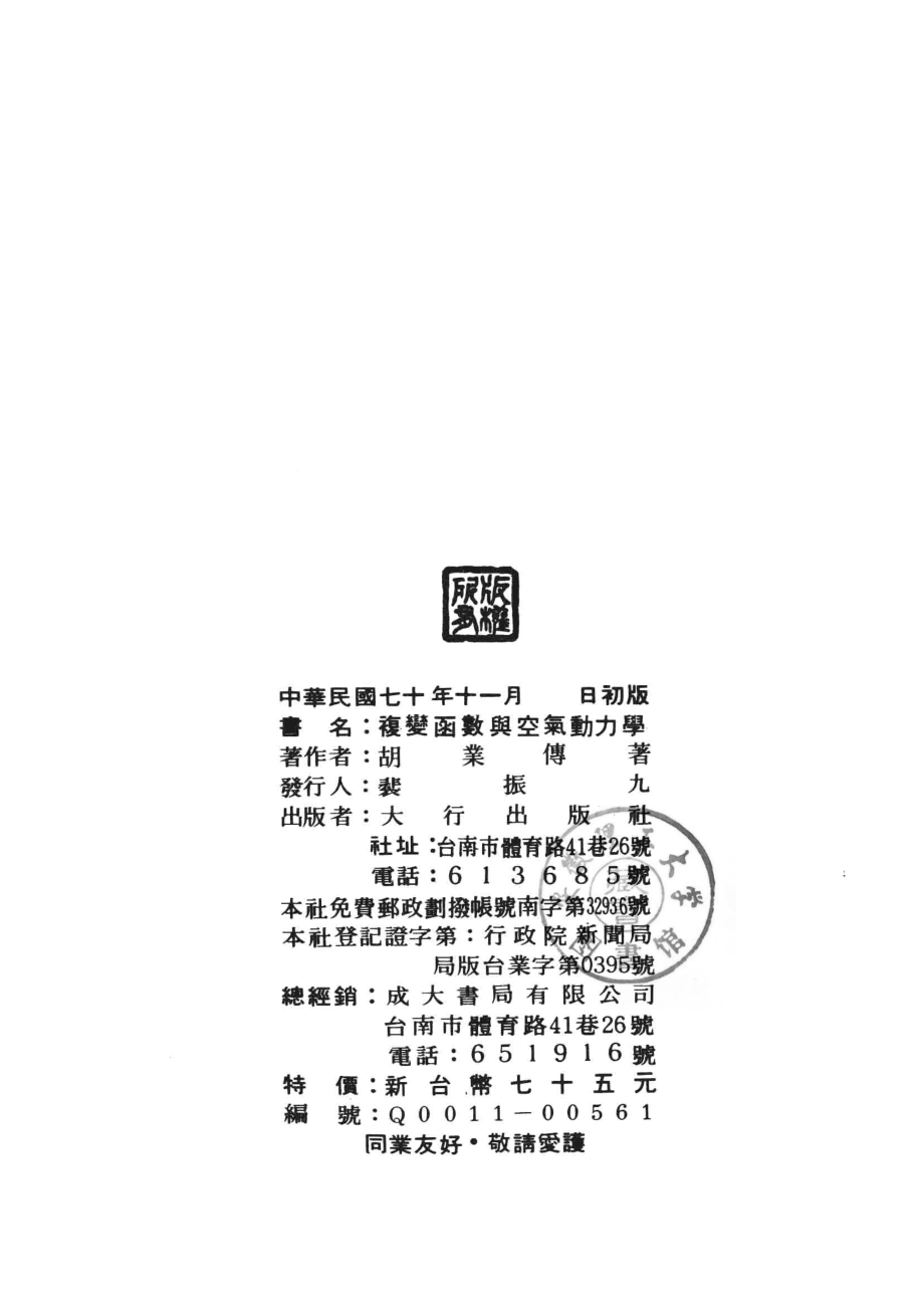 复变函数与空气动力学_胡业传著.pdf_第3页