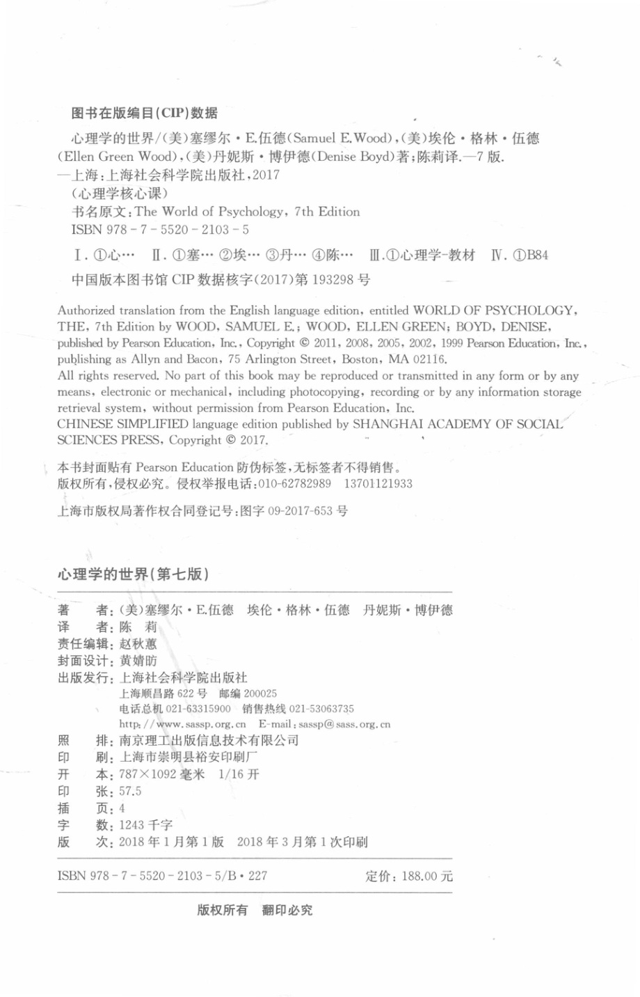 心理学的世界.下册_（美）塞缪尔·E.伍德.pdf_第3页