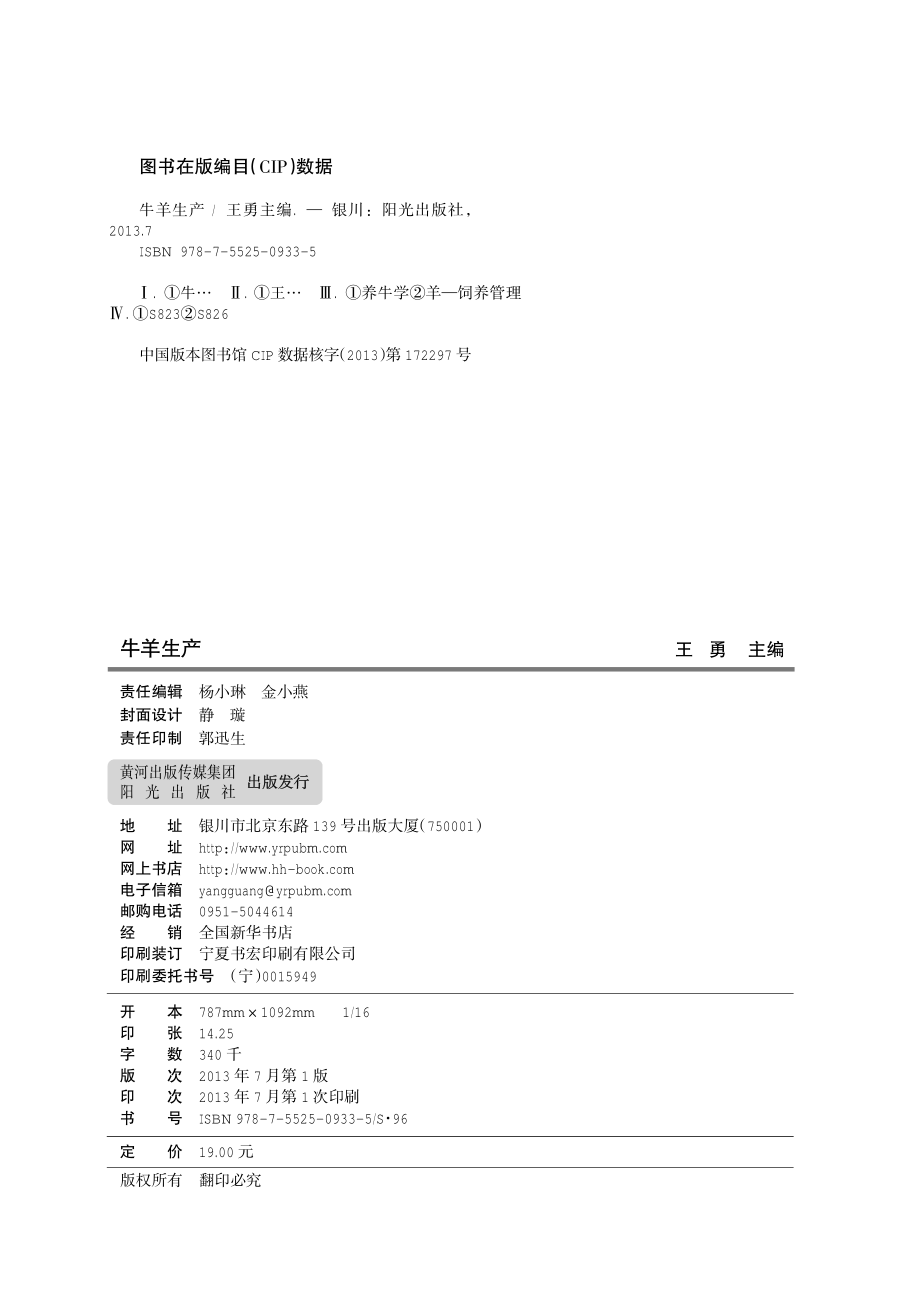 牛羊生产_王勇主编.pdf_第3页