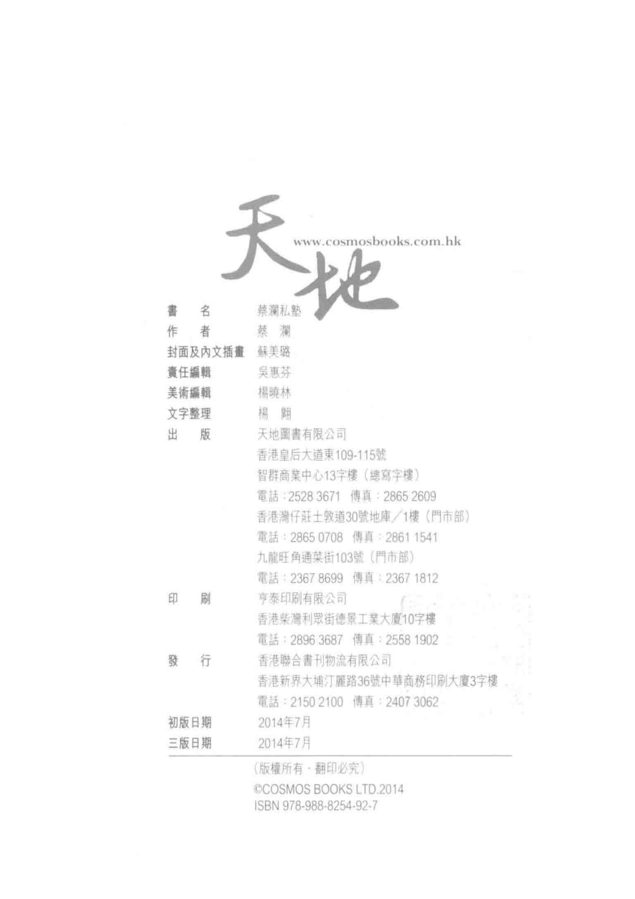 蔡澜私塾第3版_蔡澜著.pdf_第3页