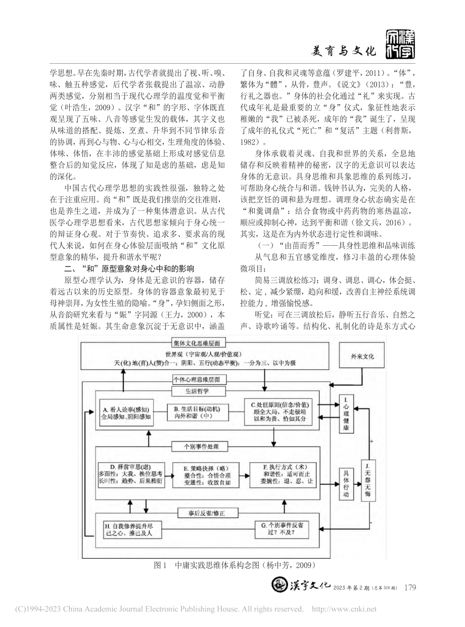 浅析传统文化中“和”的原型意象及对身心的影响_刘玲.pdf_第3页