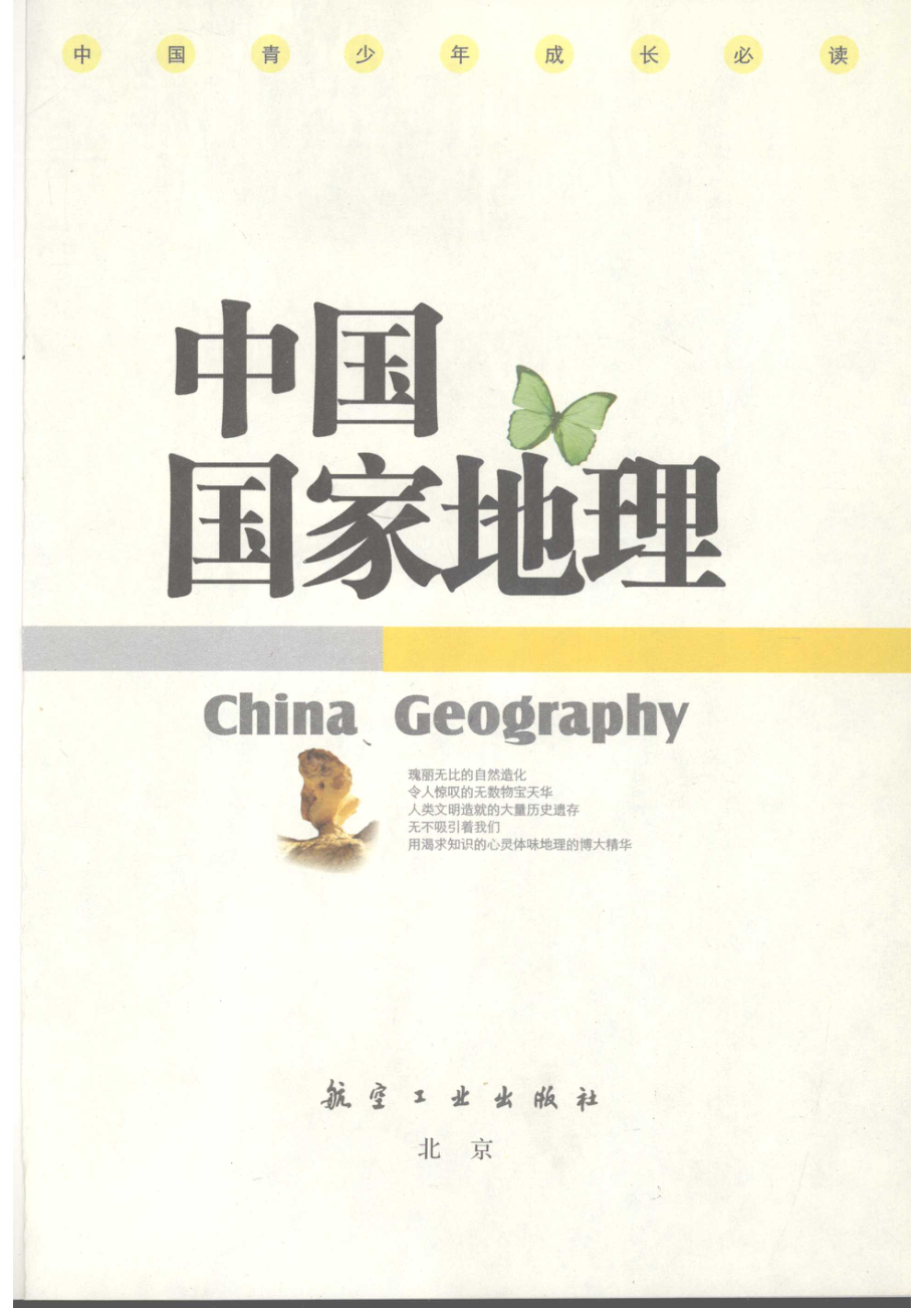 中国国家地理_郭漫主编.pdf_第2页