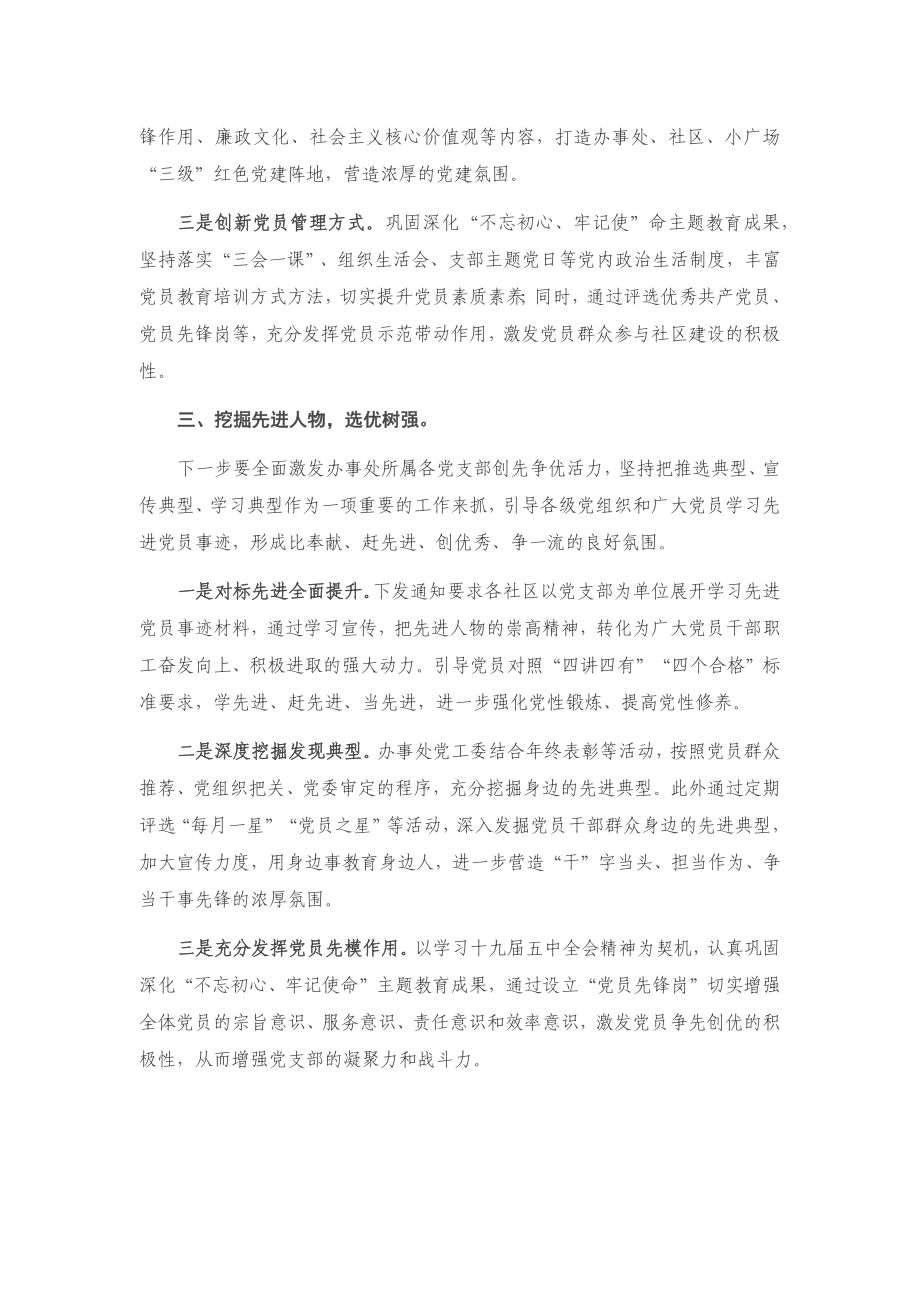 20201125党工委贯彻城市基层党建工作推进会精神情况报告.docx_第2页