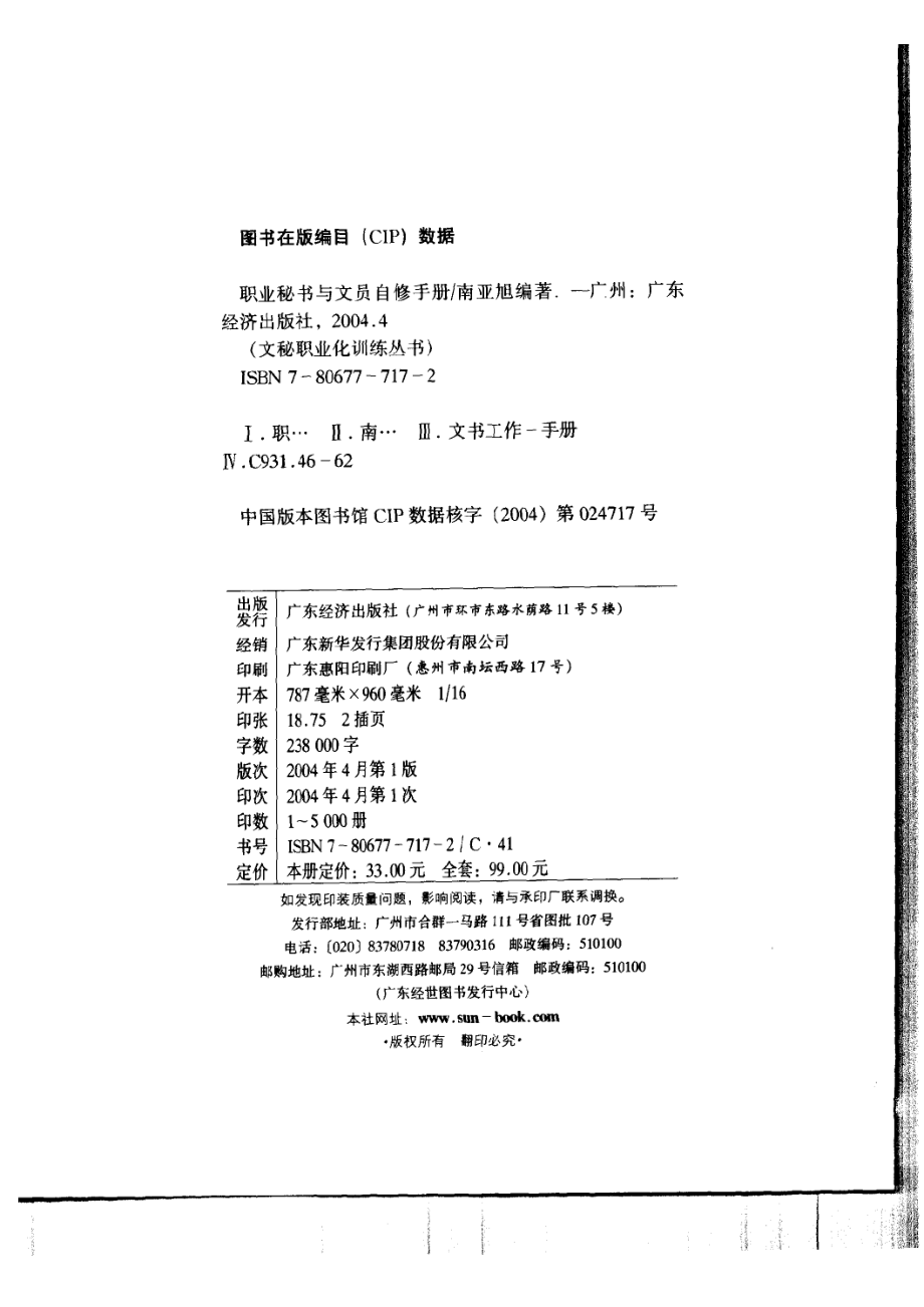 职业秘书与文员自修手册_南亚旭编著.pdf_第3页