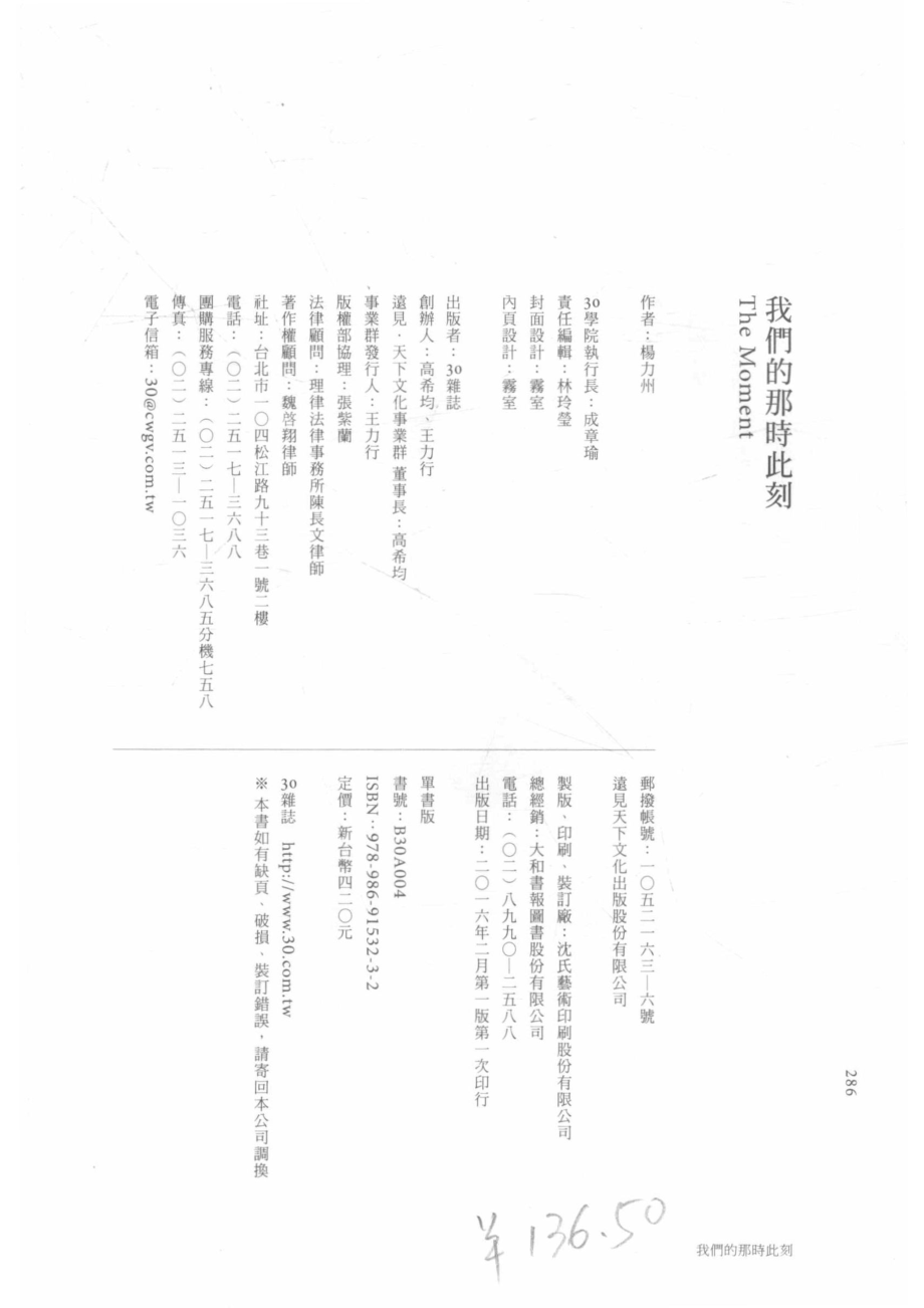 我们的那时此刻华语电影50年流金岁月_杨力州著.pdf_第3页