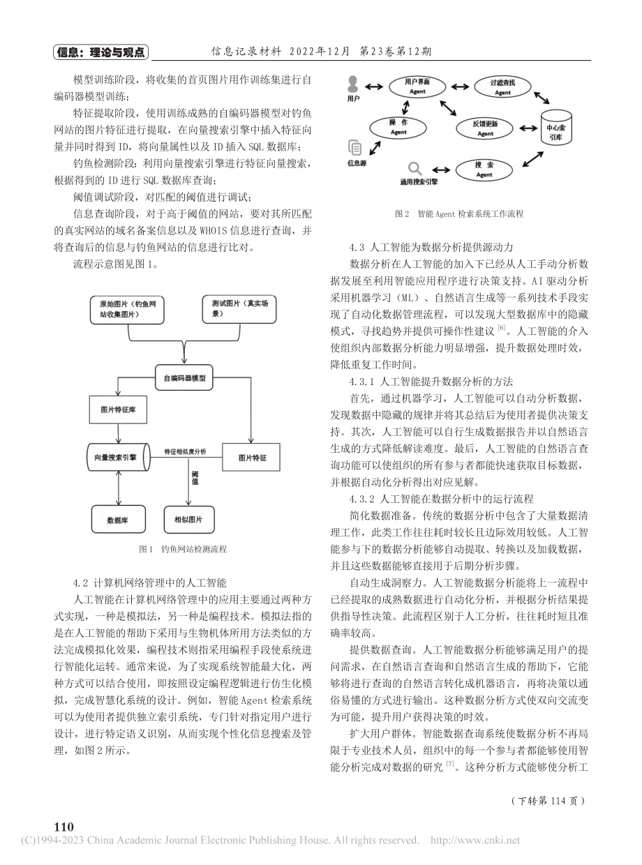 人工智能及其在计算机网络技术中的运用探析_施明君.pdf_第3页