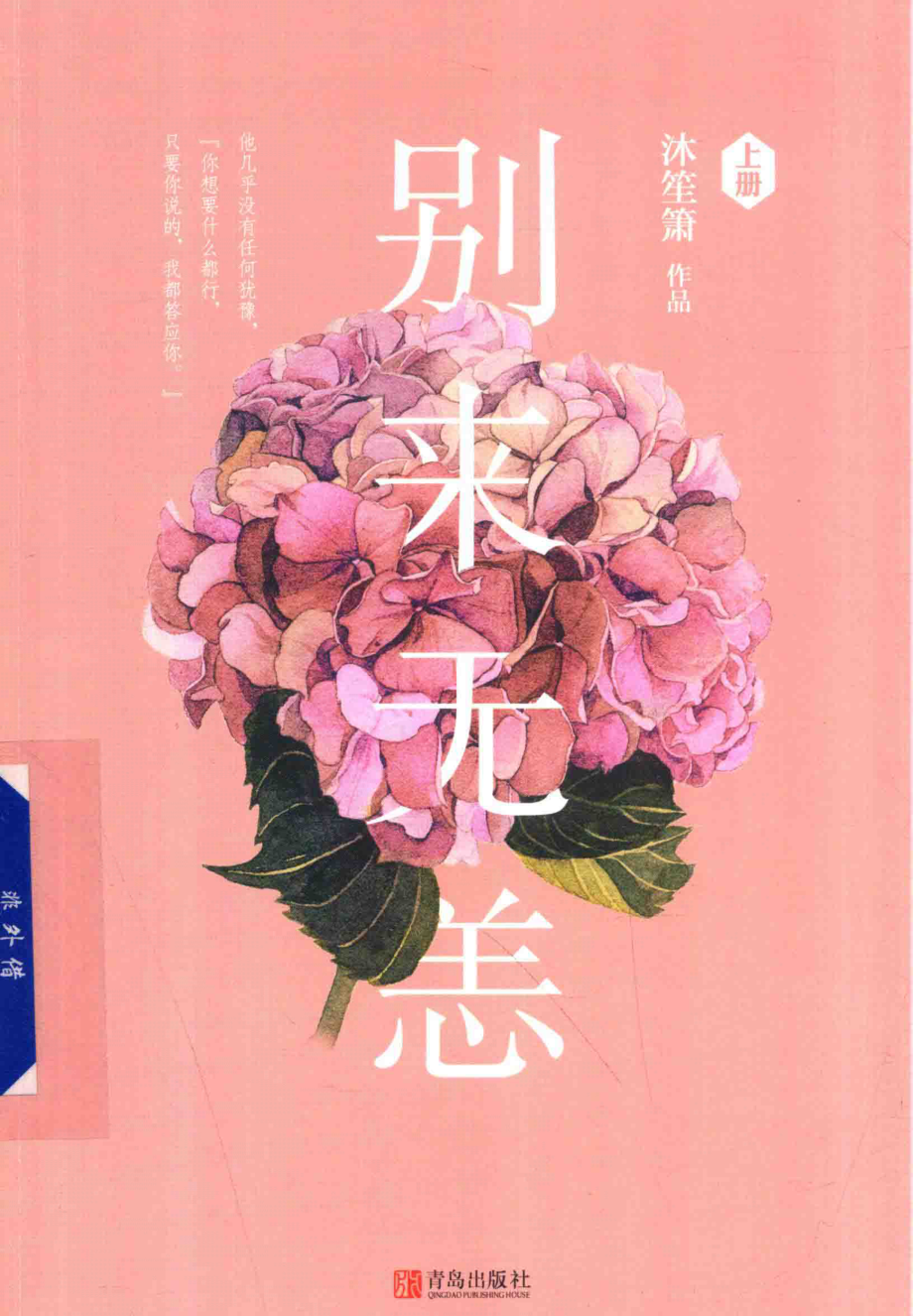 别来无恙上_沐笙箫著.pdf_第1页