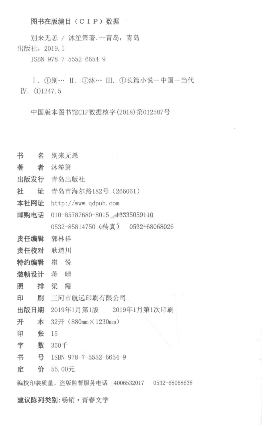 别来无恙上_沐笙箫著.pdf_第3页