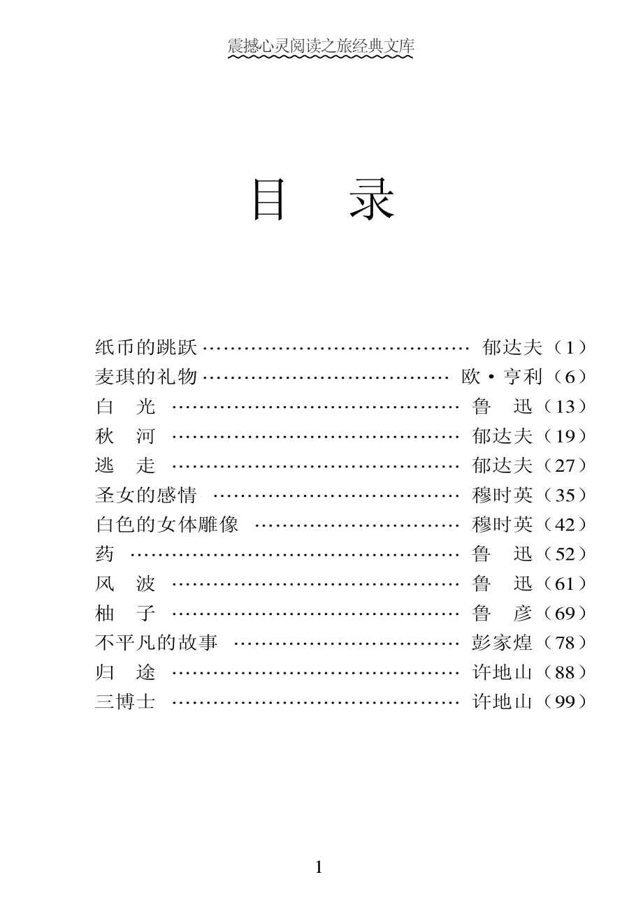 世界最具可读性的短篇小说1_《阅读文库》编委会编.pdf_第3页