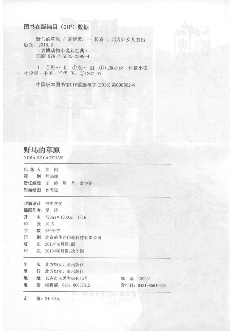 野马的草原_袁博著.pdf_第3页