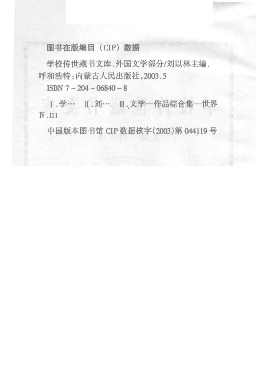 学校传世藏书文库-外国文学基度山伯爵_刘以林主编大仲马（法）原著.pdf_第3页