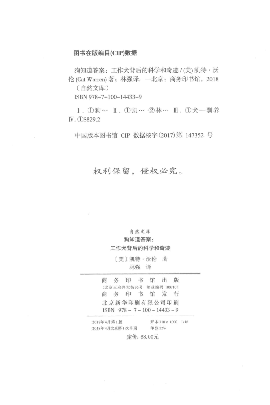 自然文库狗知道答案工作犬背后的科学和奇迹_Cat Warren.pdf_第3页