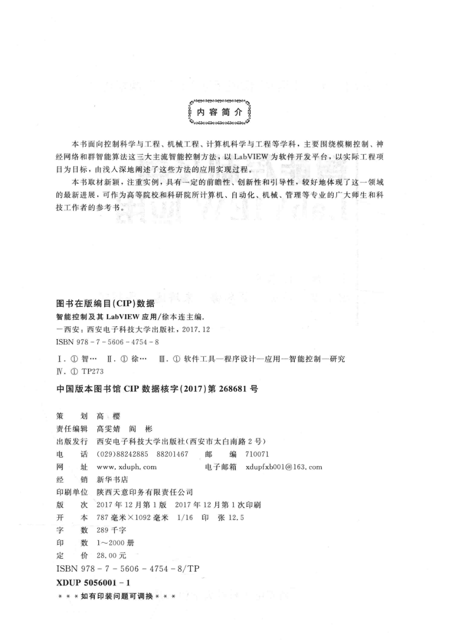 智能控制及其LABVIEW应用_徐本连主编；施健蒋冬梅朱培逸鲁明丽副主编.pdf_第3页