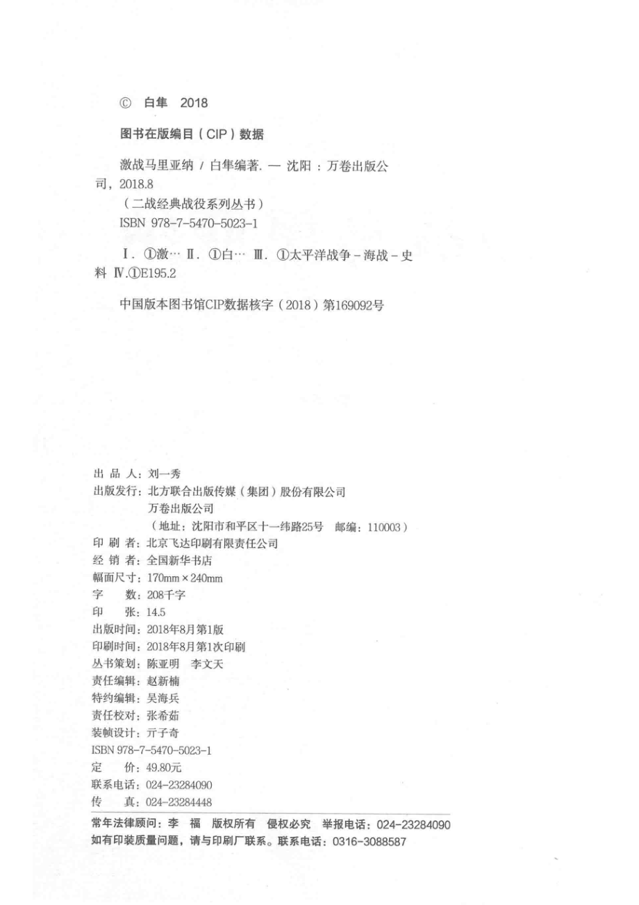 激战马里亚纳_白隼编著.pdf_第3页