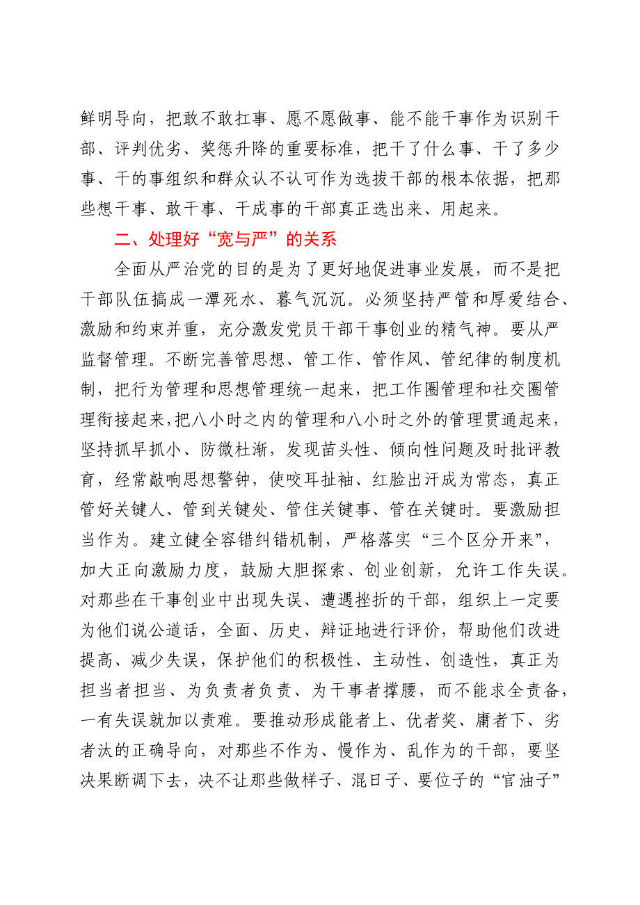 在全面从严治党座谈会上的发言.docx_第2页