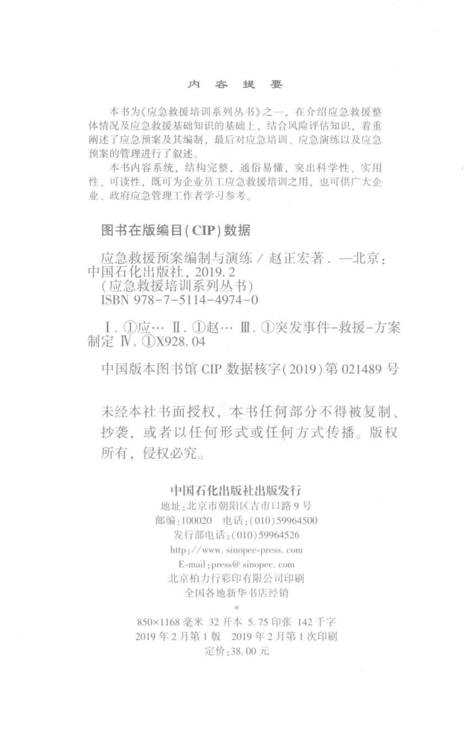 应急救援预案编制与演练_赵正宏著.pdf_第3页