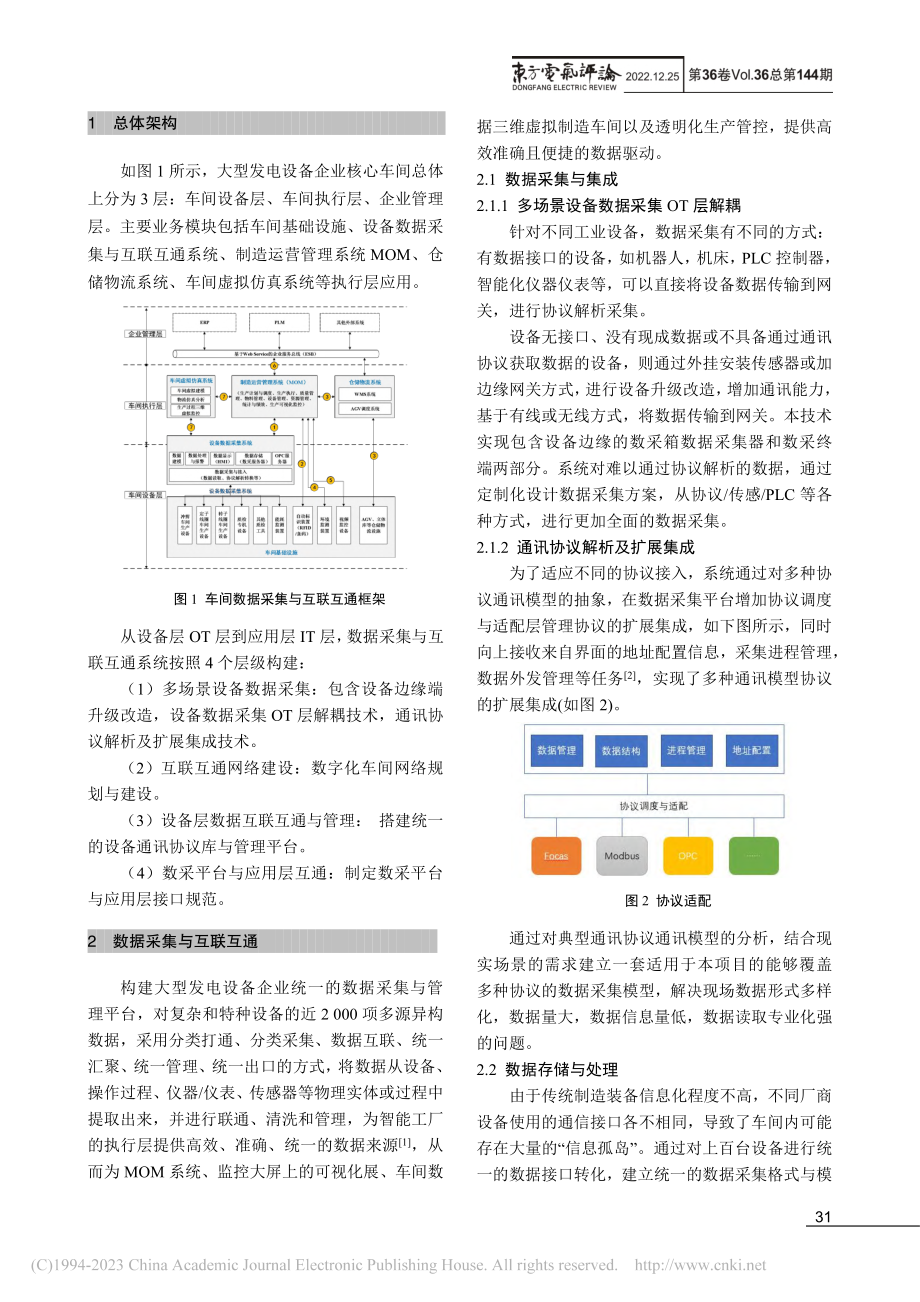 面向发电设备制造企业的车间数据采集与应用_谢红梅.pdf_第2页