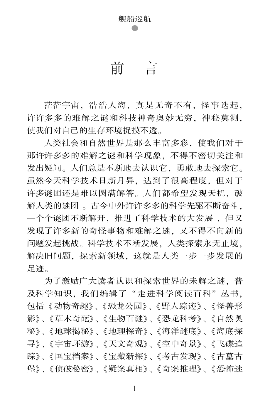 舰船巡航_艾者主编.pdf_第3页