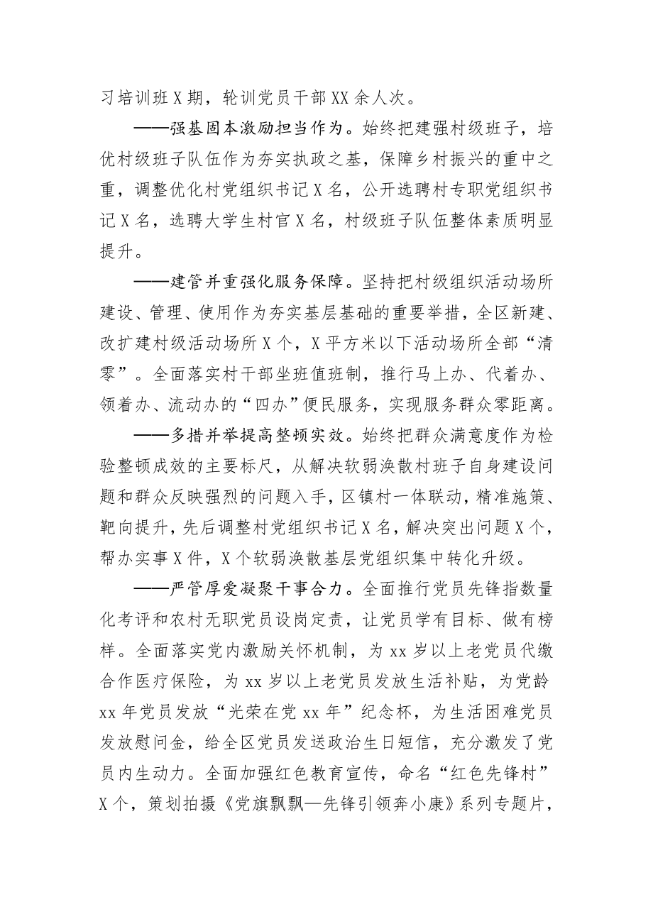 20200327笔友分享在全区2020年党建工作会议上的讲话.docx_第2页