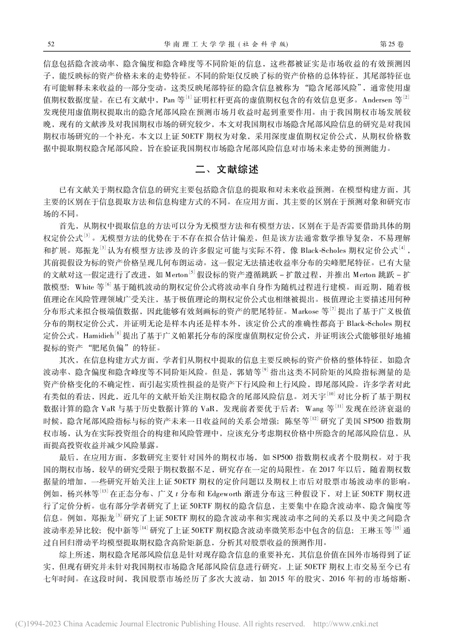 上证50ETF期权隐含尾部...险信息对未来收益的预测研究_于孝建.pdf_第2页