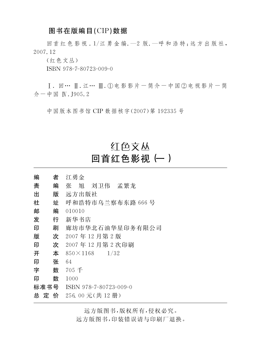 红色文丛回首红色影视1_江勇金编.pdf_第3页