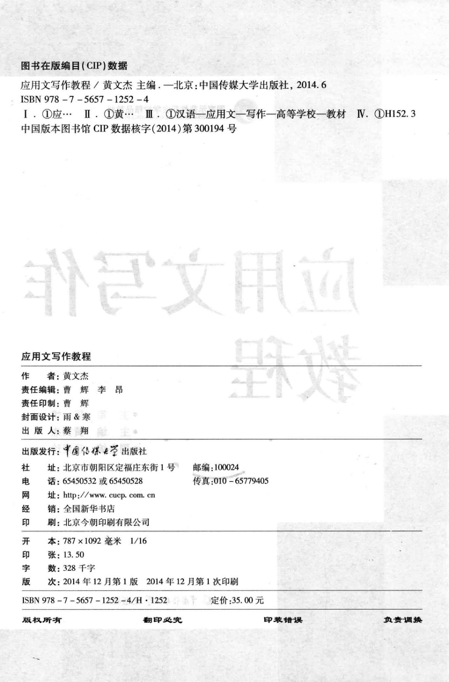 应用文写作教程_陈慎主审；黄文杰主编；丘素珍副主编.pdf_第3页